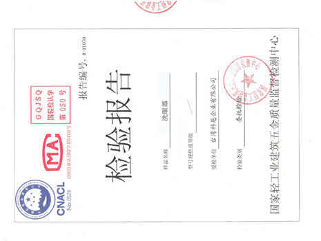 洗眼器檢驗報告
